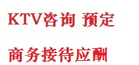 蕲春最好十大KTV会所消费排名