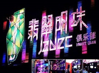 蕲春哪里荤的KTV陪酒女漂亮多-翡翠明珠KTV好玩会所体验