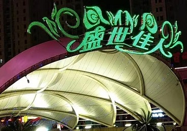 蕲春那个真空ktv陪酒玩的开-英皇国际KTV消费价格点评